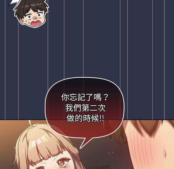 分組換換愛 第 38 話 第46页