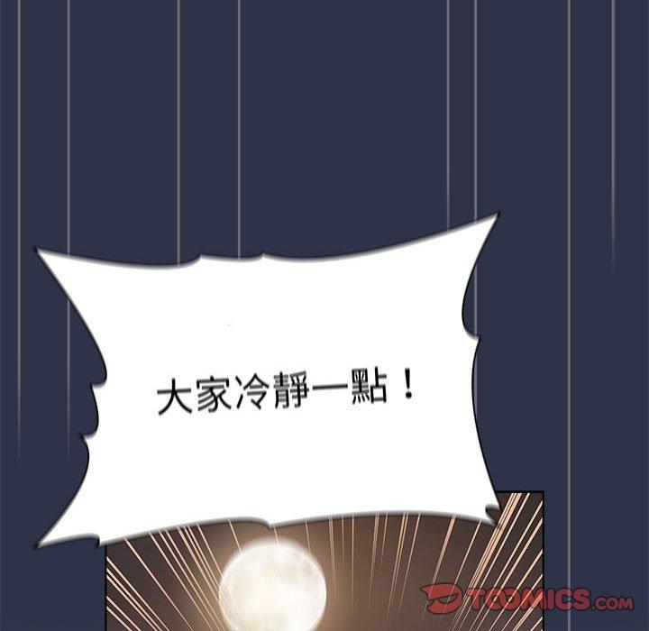 分組換換愛 第 38 話 第48页