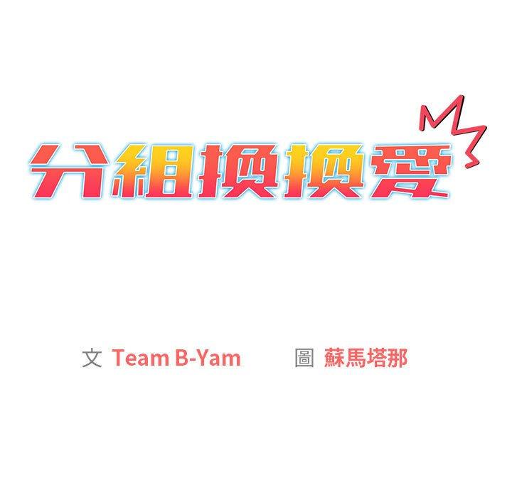 分組換換愛 第 38 話 第51页