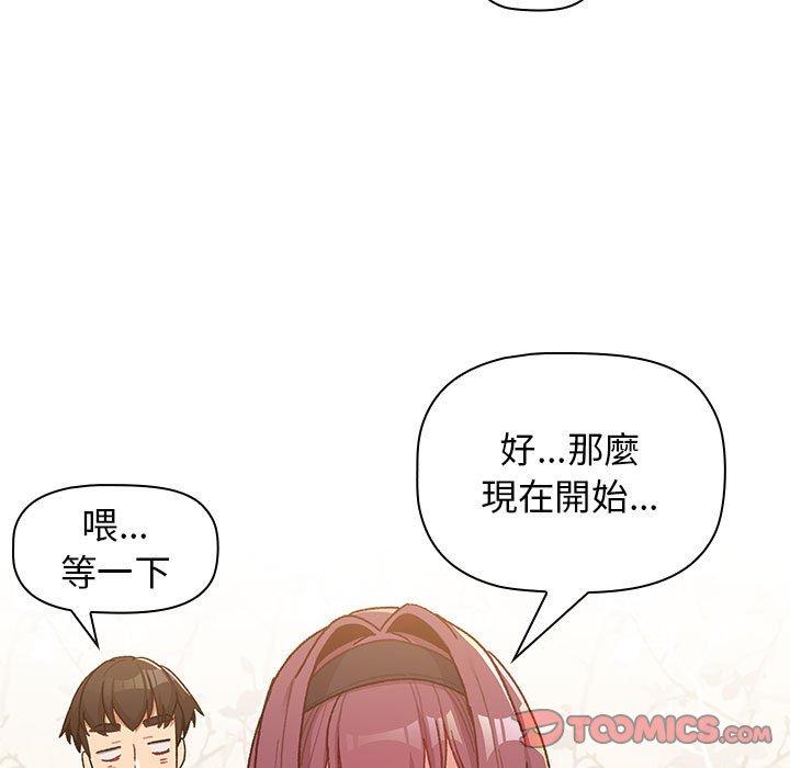 分組換換愛 第 38 話 第57页