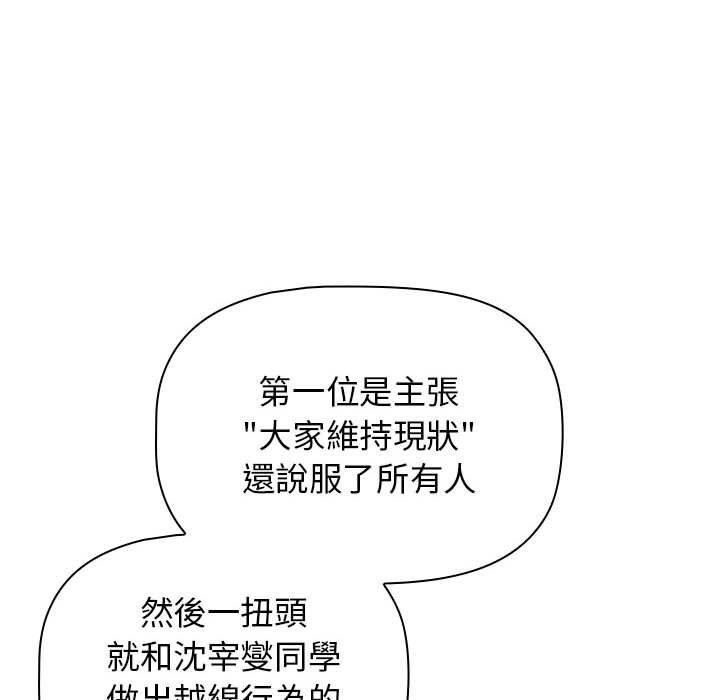 分組換換愛 第 38 話 第64页