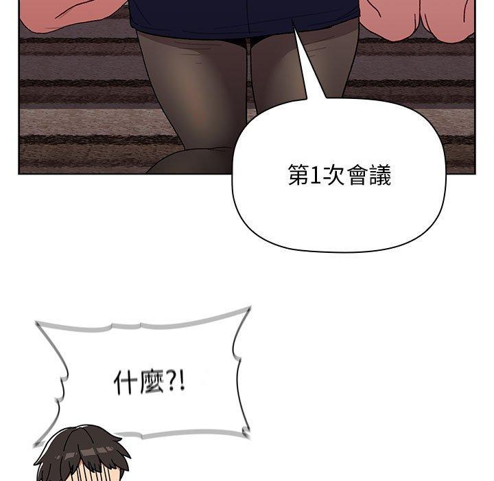 分組換換愛 第 38 話 第61页