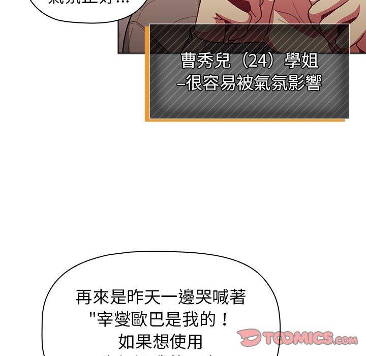 分組換換愛 第 38 話 第66页