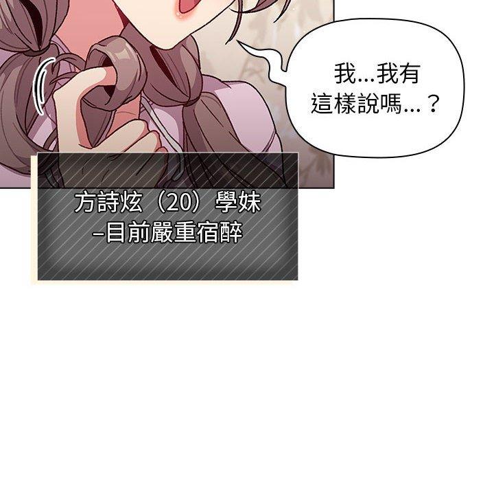 分組換換愛 第 38 話 第68页