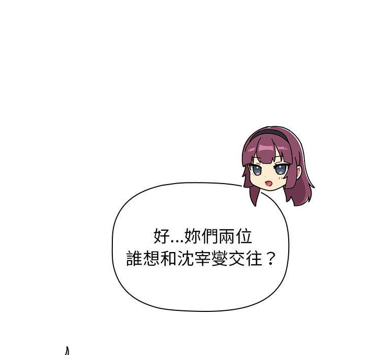分組換換愛 第 38 話 第71页