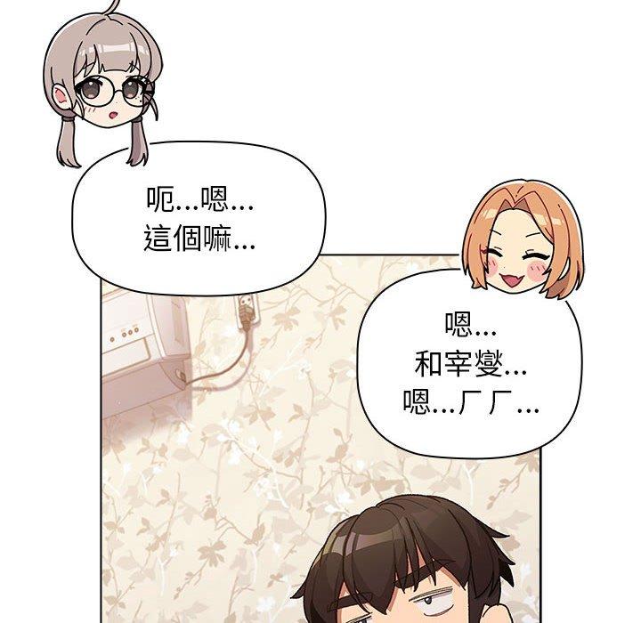 分組換換愛 第 38 話 第72页