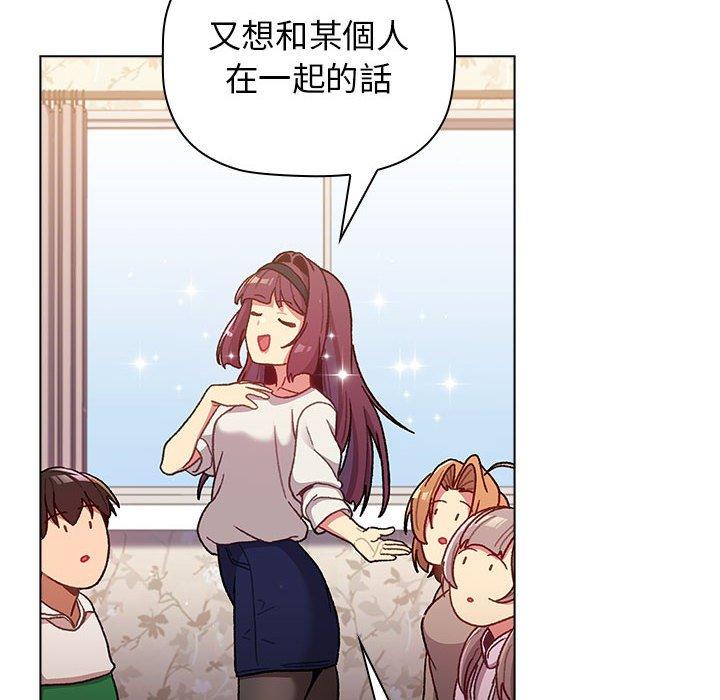 分組換換愛 第 38 話 第122页