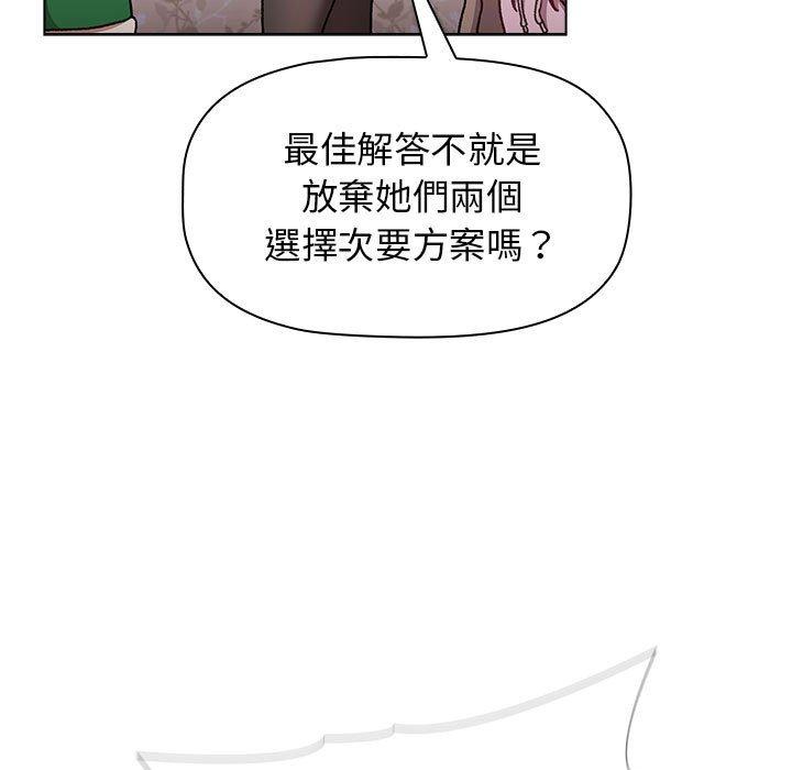 分組換換愛 第 38 話 第123页