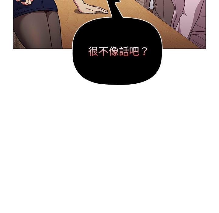 分組換換愛 第 38 話 第133页