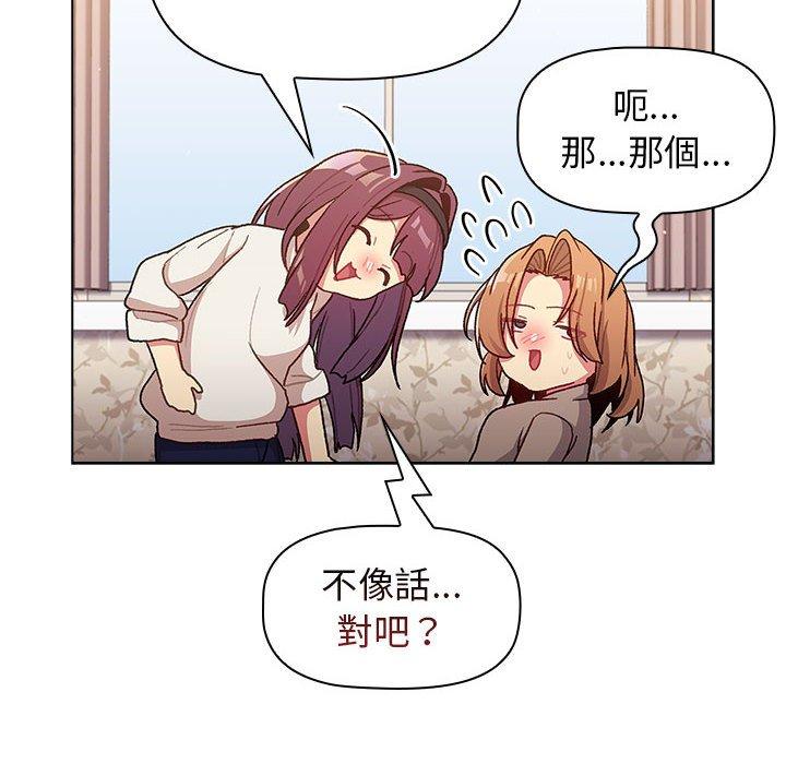 分組換換愛 第 38 話 第136页