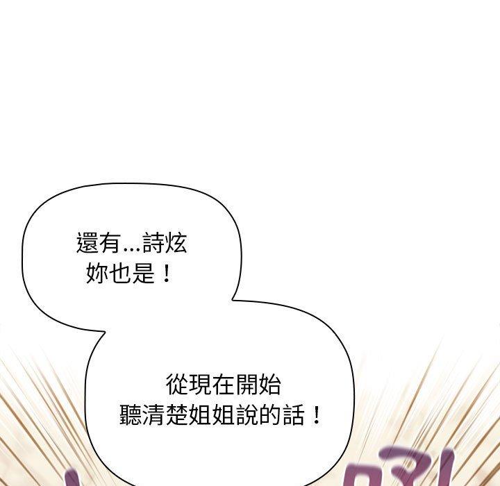 分組換換愛 第 38 話 第139页