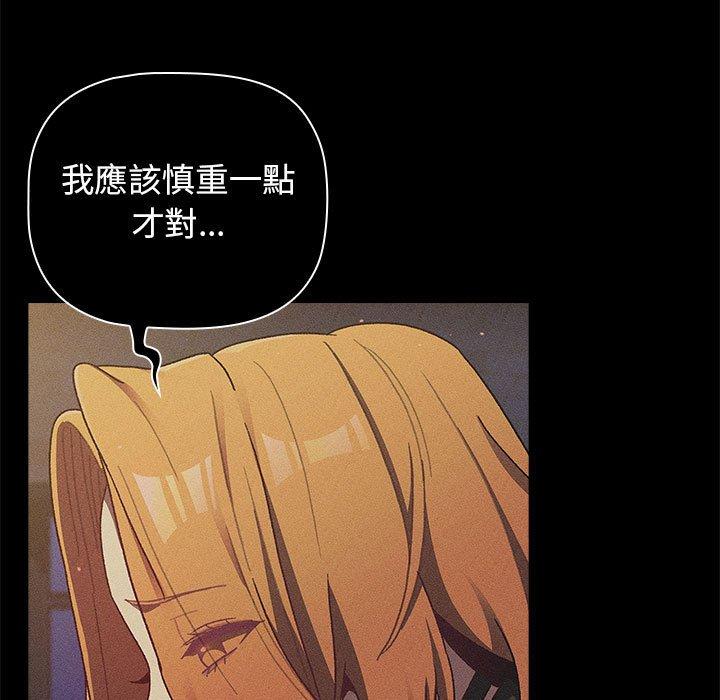 分組換換愛 第 38 話 第99页