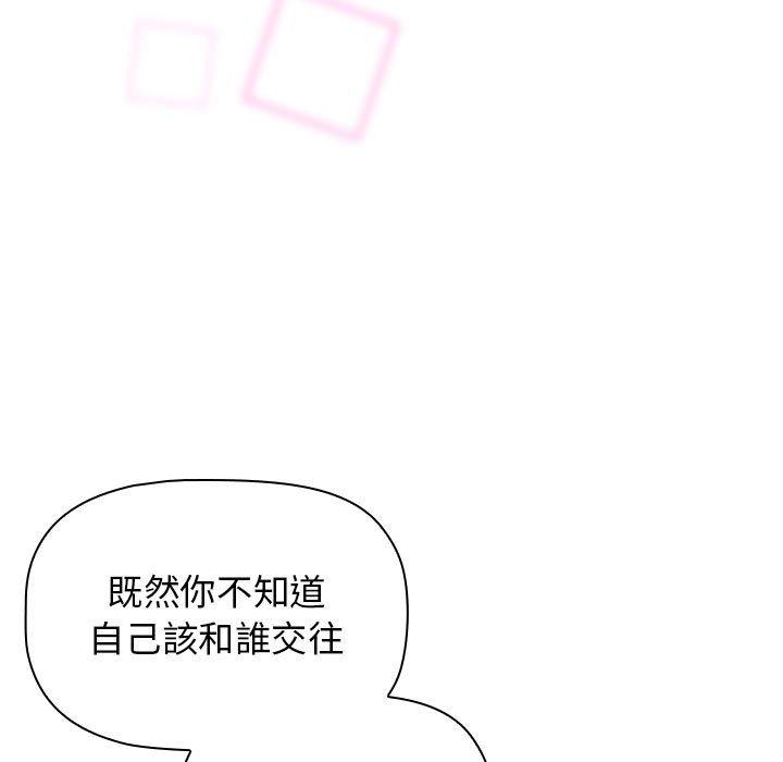 分組換換愛 第 38 話 第121页