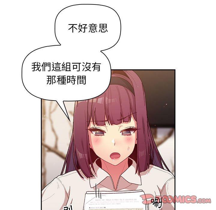 分組換換愛 第 39 話 第13页
