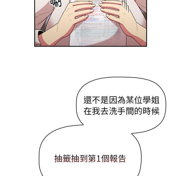 分組換換愛 第 39 話 第14页