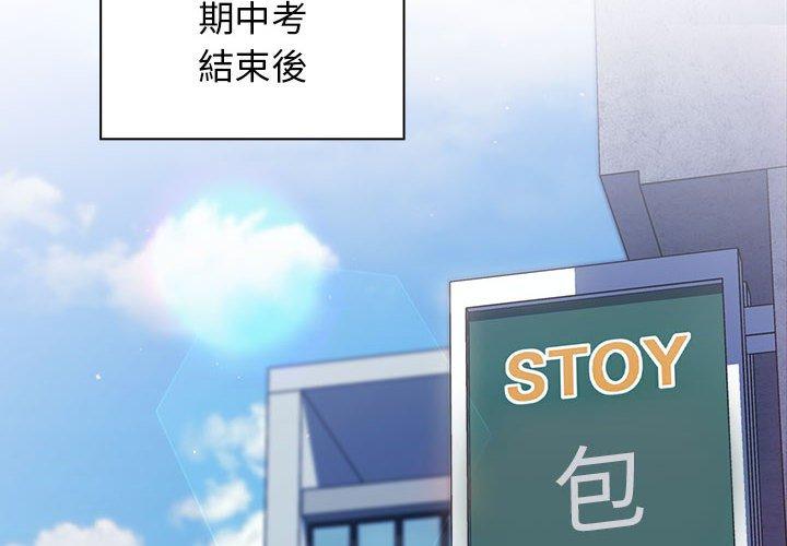 分組換換愛 第 39 話 第2页