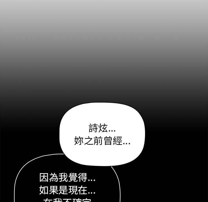 分組換換愛 第 39 話 第87页