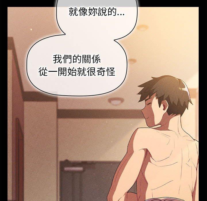 分組換換愛 第 39 話 第94页