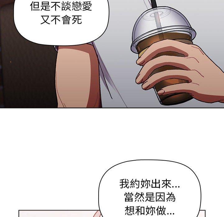 分組換換愛 第 39 話 第101页