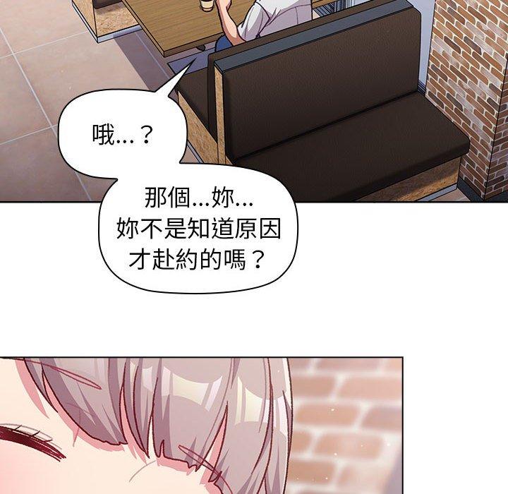分組換換愛 第 39 話 第76页