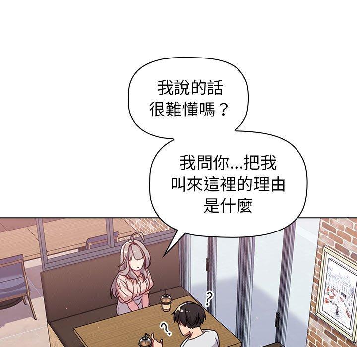 分組換換愛 第 39 話 第75页