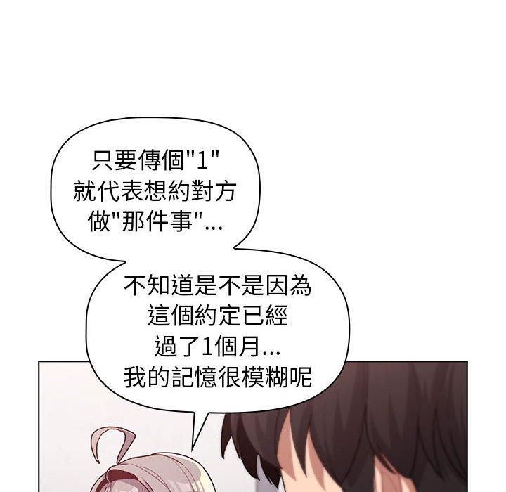 分組換換愛 第 39 話 第78页