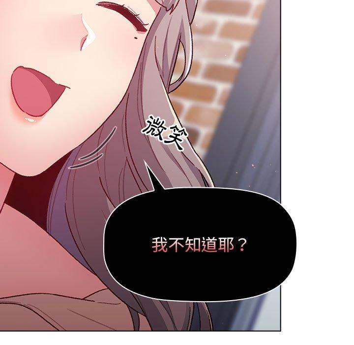 分組換換愛 第 39 話 第77页