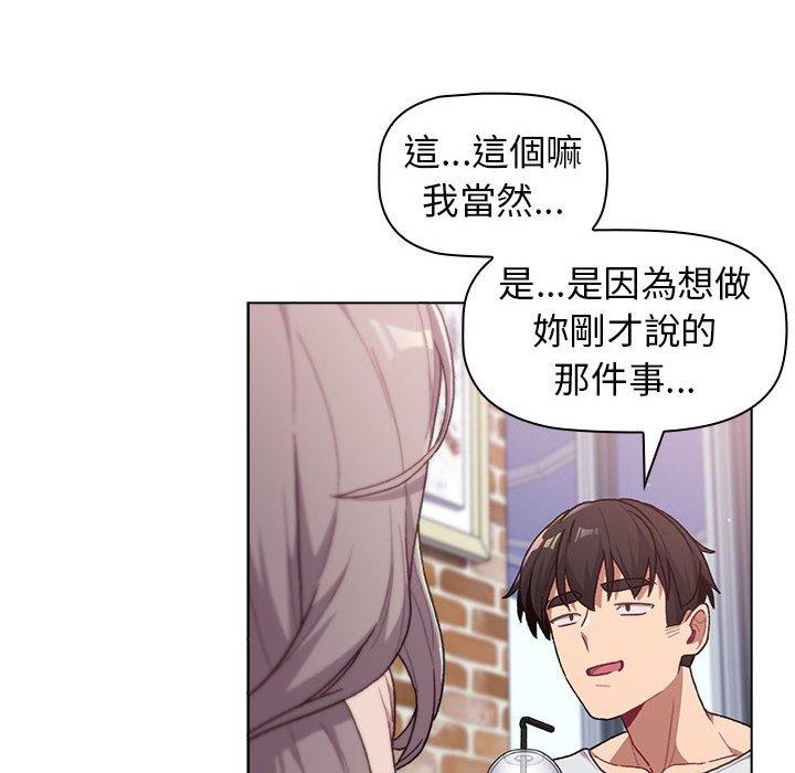 分組換換愛 第 39 話 第80页