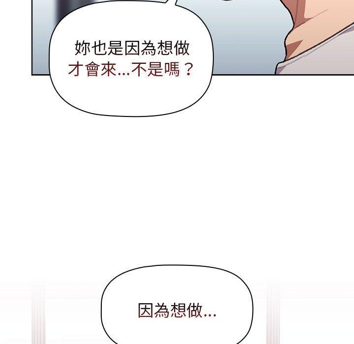 分組換換愛 第 39 話 第106页