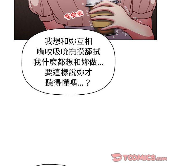 分組換換愛 第 39 話 第103页
