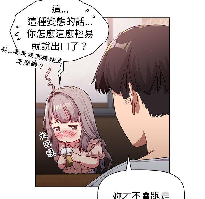 分組換換愛 第 39 話 第104页