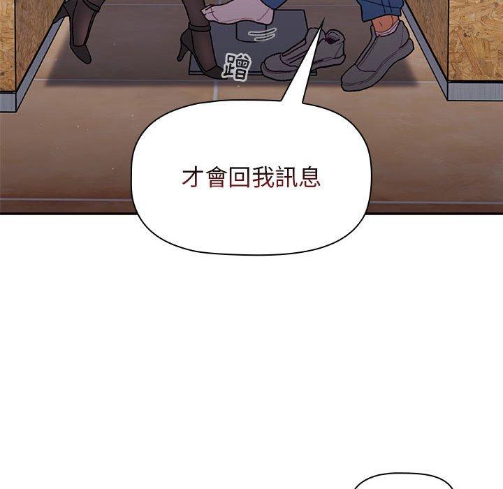 分組換換愛 第 39 話 第108页
