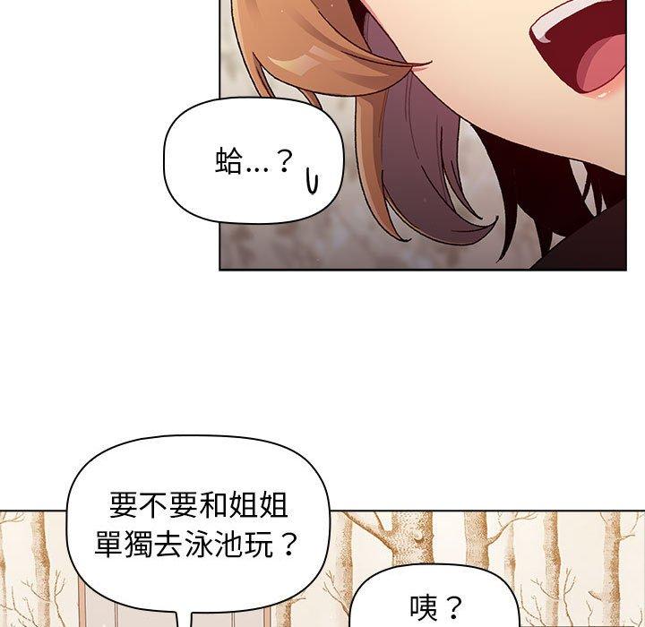分組換換愛 第 39 話 第17页
