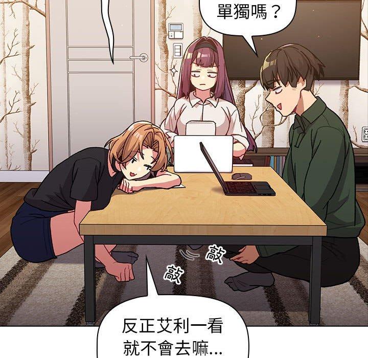 分組換換愛 第 39 話 第18页