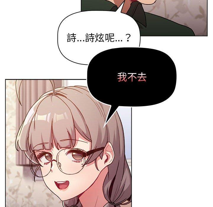 分組換換愛 第 39 話 第20页
