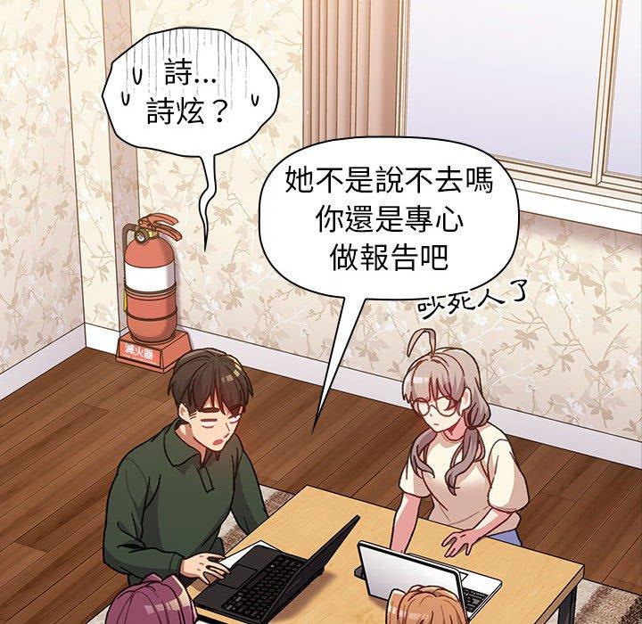分組換換愛 第 39 話 第23页