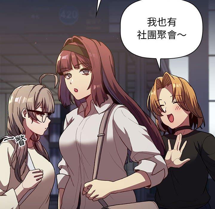 分組換換愛 第 39 話 第27页