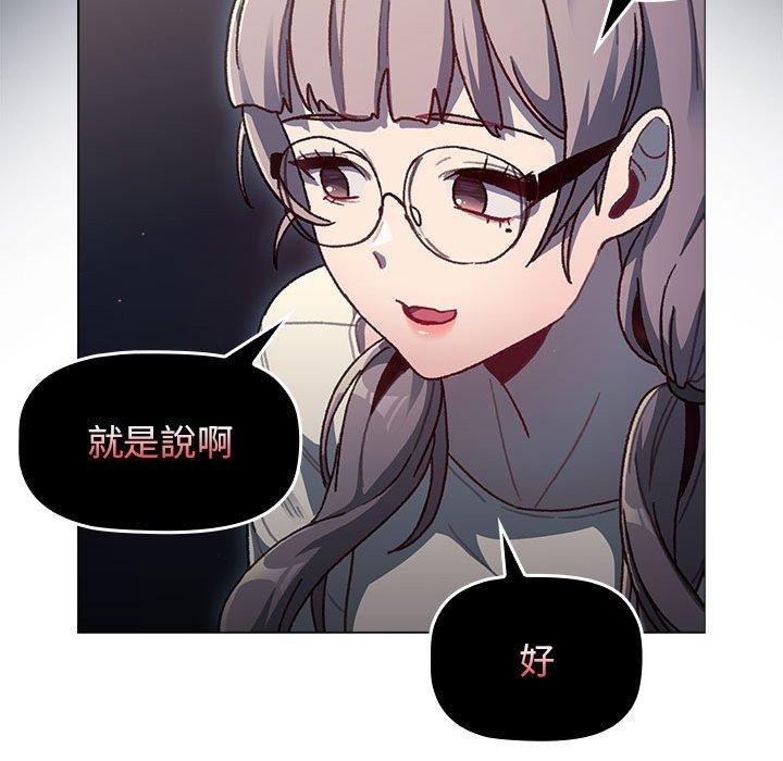 分組換換愛 第 39 話 第33页