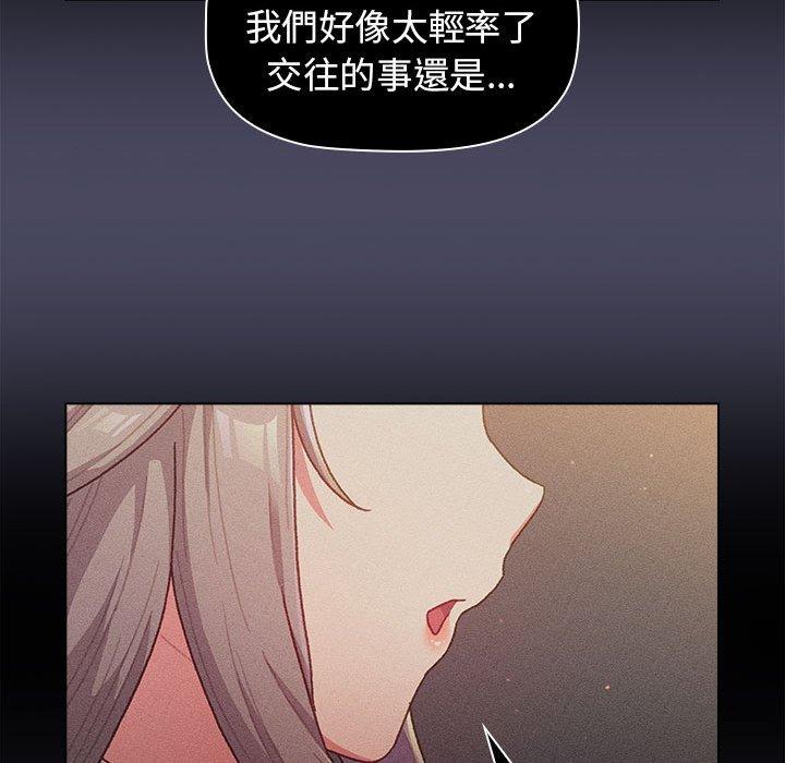 分組換換愛 第 39 話 第47页