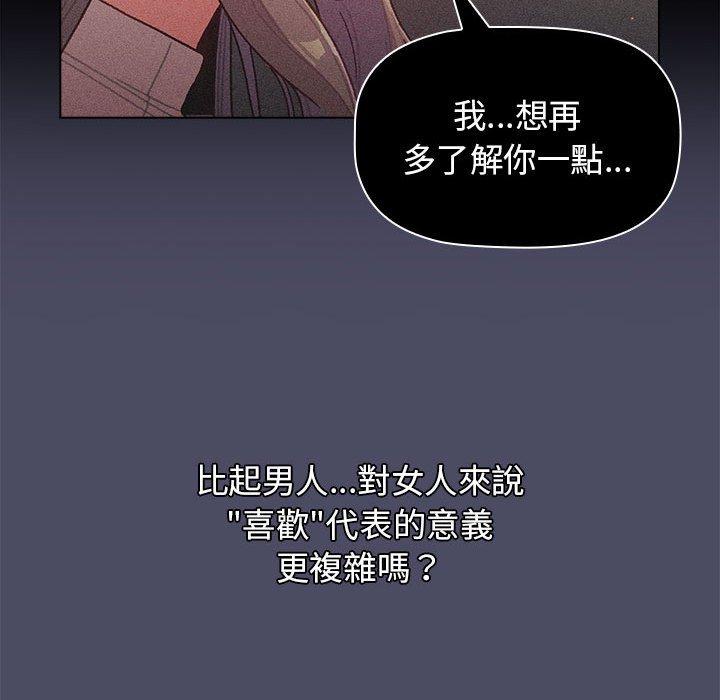 分組換換愛 第 39 話 第48页