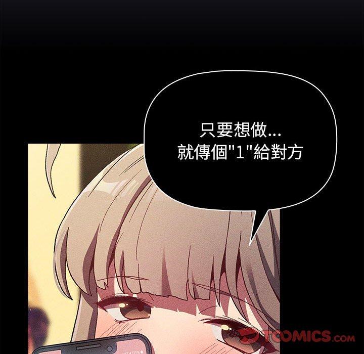 分組換換愛 第 39 話 第55页