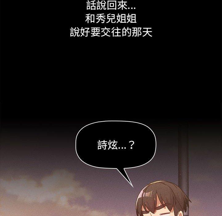 分組換換愛 第 39 話 第57页