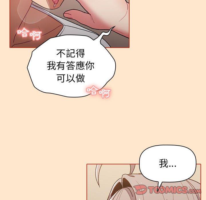 分組換換愛 第 39 話 第133页