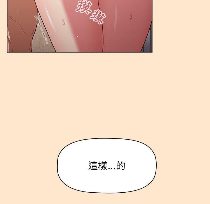 分組換換愛 第 40 話 第16页