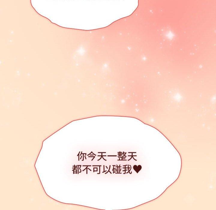 分組換換愛 第 40 話 第8页