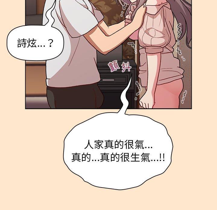分組換換愛 第 40 話 第29页
