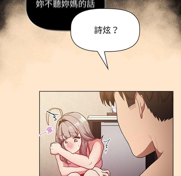 分組換換愛 第 40 話 第52页