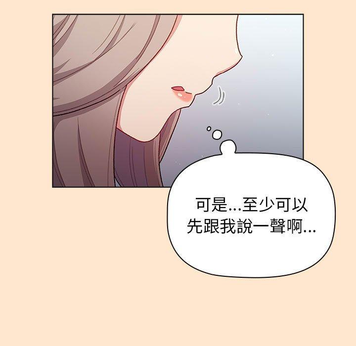分組換換愛 第 40 話 第59页