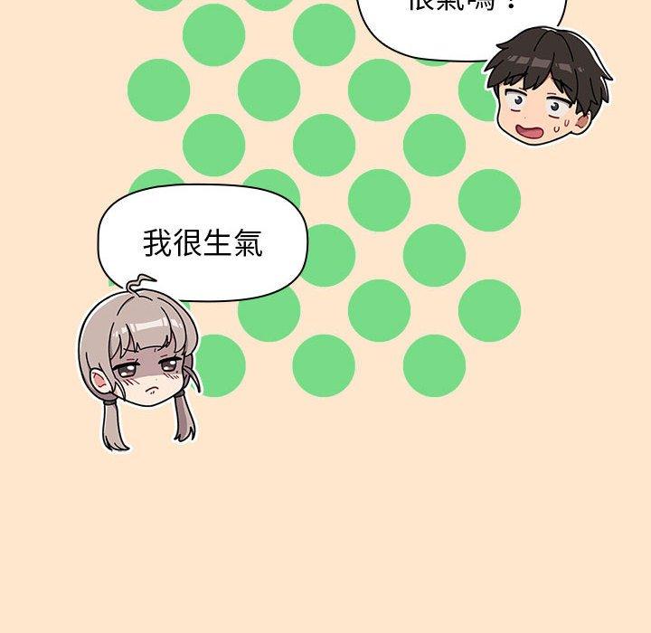 分組換換愛 第 40 話 第46页