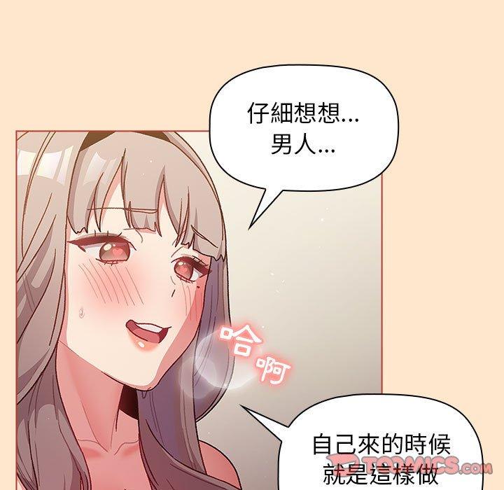 分組換換愛 第 40 話 第81页